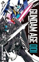 機動戦士ガンダムAGE～追憶のシド～ 第01巻