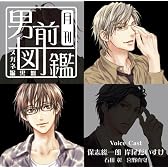 月刊男前図鑑 メガネ編 黒盤