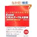 �f�[�^���u�����鉻�v����Excel�s�{�b�g�e�[�u���厖�T�\���ق̏W�v�E���̓c�[��