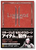���l�[�W��II �Z�J���h�X���[�� �A�C�e��&����K�C�h �Q�[�}�KBOOKS (�Q�[�}�KBOOKS)�̃C���[�W���g�傷��