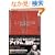 ���l�[�W��II �Z�J���h�X���[�� �A�C�e��&����K�C�h �Q�[�}�KBOOKS
