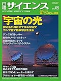 書評 日経サイエンス2015年09号 by ぽんきち