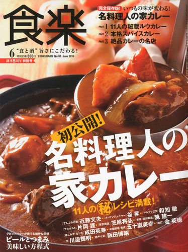 食楽 2010年 06月号 [雑誌]