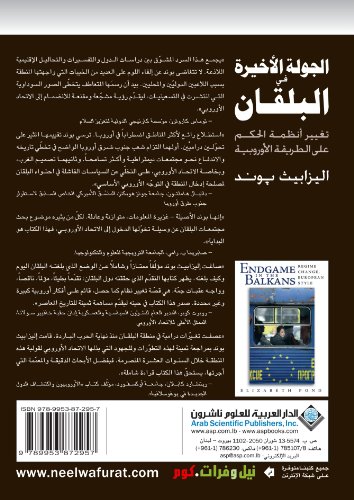 End Game in the Balkans (Arabic Edition)
