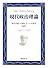 現代政治理論 (おうふう政治ライブラリー)