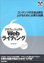 プロフェッショナルWebライティング
