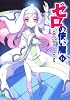 ゼロの使い魔14 水都市の聖女 (MF文庫J や)