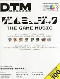 DTM MAGAZINE (マガジン) 2012年 09月号 [雑誌]