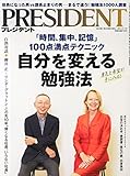 書評 PRESIDENT (プレジデント) 2014年 9/1号 [雑誌] by Tetsu Okamoto
