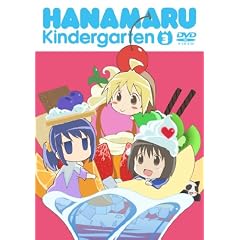 はなまる幼稚園3 [DVD]