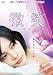 微笑/ほほえみ [DVD]