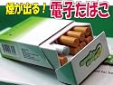 煙の出る電子タバコ「e-シガレット」