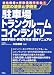 駐車場・トランクルーム・コインランドリー開業手続き・許認可申―遊休資産を有効活用できる! (起業の法律と手続き)