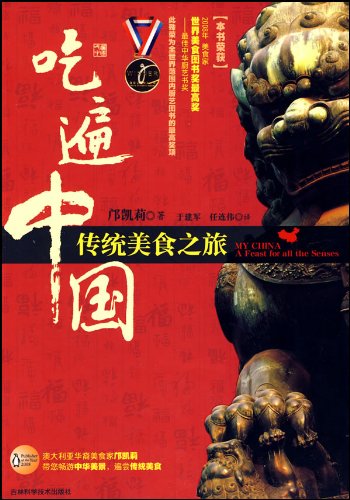 吃遍中国-传统美食之旅