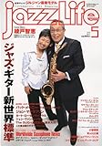 jazz Life (ジャズライフ) 2010年 05月号 [雑誌]-