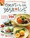 亀田 保: かめきちパパの365日★レシピ (e-MOOK)