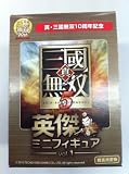真・三国無双5 英傑ミニフィギュア Vol.1 BOXイメージ