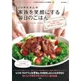 ＪＵＮＡさんの家族を笑顔にする毎日のごはん<br>宝島社<br>890円<br>ISBN:9784796679459