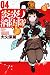 炎炎ノ消防隊(4) (講談社コミックス)