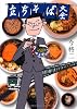 立ちそば大全