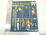 The King of Fighters '99 Perfect Manual (Japanese Import)