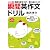 mini版瞬間英作文ドリル (アスコムmini bookシリーズ)