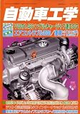 自動車工学 2008年 10月号 [雑誌]