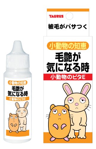 小動物の知恵　ビタE食