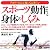 アスリートとして知っておきたいスポーツ動作と身体のしくみ