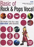 初心者に絶対!! ロック&ポップスヴォーカル初歩の初歩入門 基礎知識から応用までやさしく学べる ビギナーの