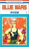 BLUE WARS (花とゆめCOMICS)