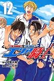 エリアの騎士 12 (12) (少年マガジンコミックス)