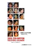 全日本バレーボール 2009年カレンダー