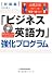 必修208パターンを理屈で覚える!「ビジネス英語力」強化プログラム【初級編】(DVD-ROM付き)