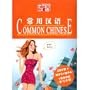 Common Chinese (2 DVD + <MP3+MP4> + Book <Study Guide>)