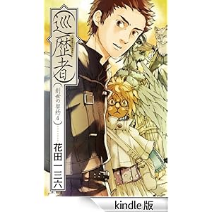 �n���̌_��S�@�����҃Q�C�U�[�V���t�g C��NOVELS�t�@���^�W�A