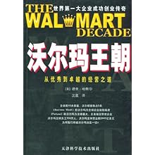 沃尔玛王朝(世界第一大企业成功创业传奇)\/哈默
