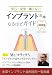 インプラント治療なるほどガイド―安心・安全・痛くない〈2009〉