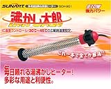 送料無料★沈めるだけで簡単に湯沸し・IC保温コンパクトヒーター『多用途加熱&保温ヒーター 沸かし太郎』