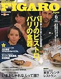 madame FIGARO japon (フィガロ ジャポン) 2010年 06月号 [雑誌]-