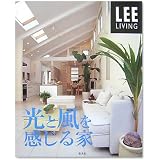 光と風を感じる家 LEEリビング (LEE LIVING)