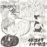 セクシー・ゴージャスパーティー~許されない愛~(CCCD) 小倉祐一