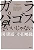 ガラパゴスでいいじゃない