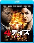 ４デイズ [Blu-ray]