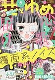 花とゆめ 2016年 2/20号 [雑誌]