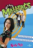 モール・ラッツ[DVD]