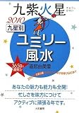 2010 九星別ユミリー風水 九紫火星