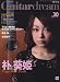 Guitar dream(ギタードリーム) No.30 2011-9/10月号 (CD付) [大型本]