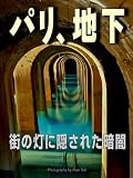 パリ、地下