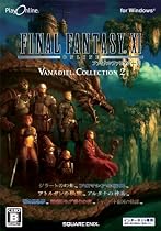 ファイナルファンタジーXI ヴァナ・ディール コレクション2